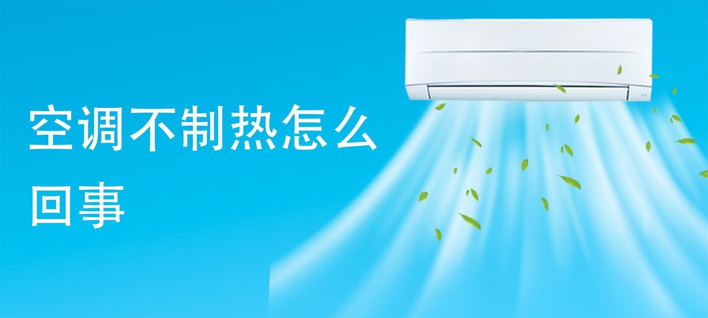 空调制热慢怎么办？快速升温的秘诀是什么？