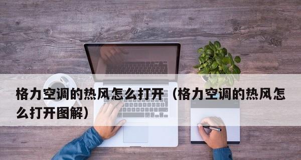 格力空调显示e8错误代码？如何快速解决？