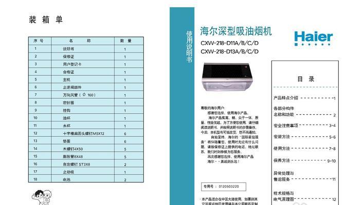 爱贝尔油烟机热清洗功能如何开启？遇到问题怎么解决？