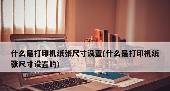 浙江小型打印机怎么设置？操作步骤和常见问题解答？