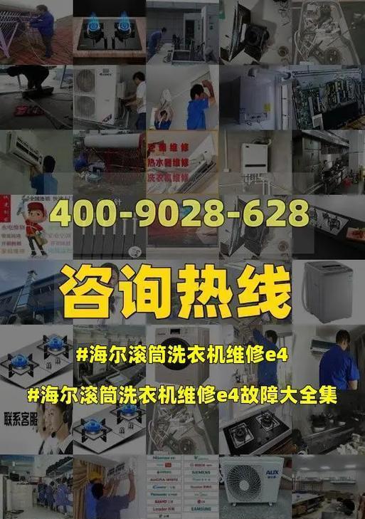 海尔洗衣机E4故障维修办法？