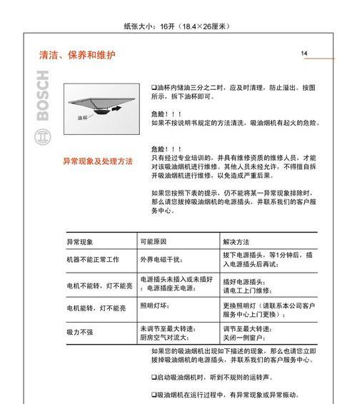 抽油烟机吸力减弱如何解决？有效提升吸力的方法是什么？