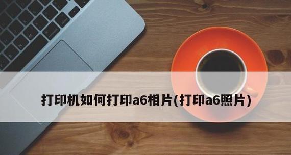 复印机复印出白纸怎么办？如何快速解决复印问题？
