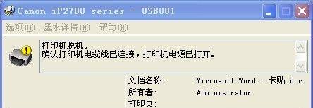 打印机脱机了怎么办？快速解决方法是什么？