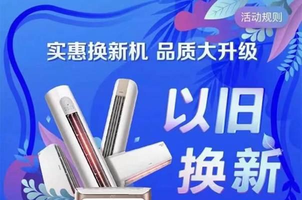 报废空调的环保处理方法（合理处理报废空调，保护环境共赢未来）