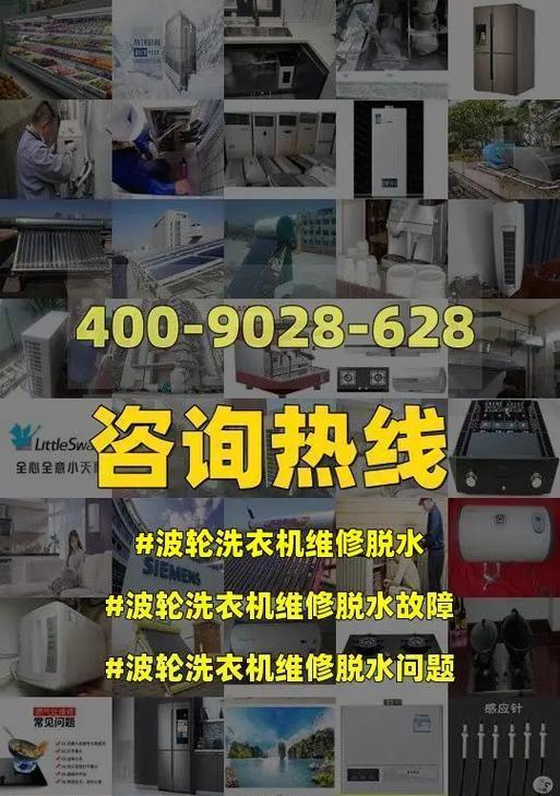 如何修理全自动洗衣机不脱水的故障（解决全自动洗衣机脱水不正常的问题，让洗衣更加方便快捷）