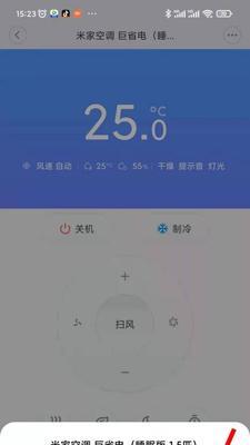 手机控制空调，让生活更便捷（通过手机APP实现远程控制，提升居家舒适度）