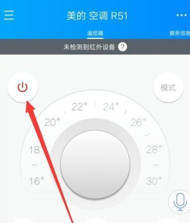 手机控制空调，让生活更便捷（通过手机APP实现远程控制，提升居家舒适度）