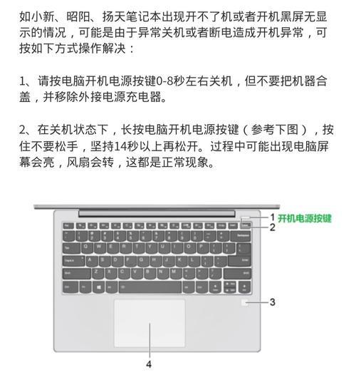 笔记本电脑无法使用时的解决方法是什么？