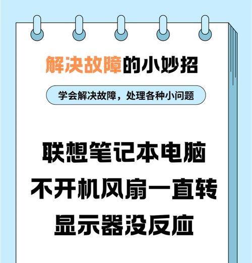 笔记本电脑无法使用时的解决方法是什么？