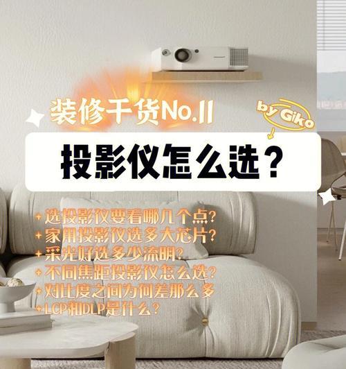 选择投影仪时如何平衡价位与尺寸？