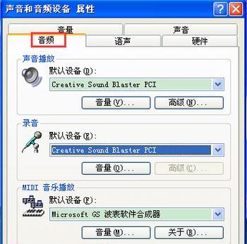 电脑立体声音设置不正确怎么调整？