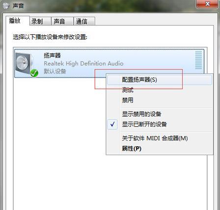 电脑立体声音设置不正确怎么调整？