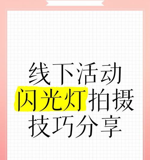 手机在灯光下拍照频闪如何处理？