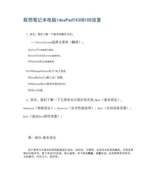 联想笔记本bios设置方法是什么？