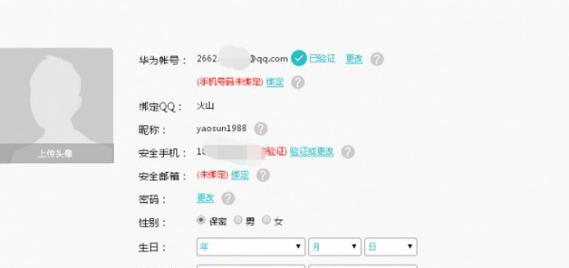 华为账号绑定的手机号如何更换？