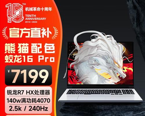 天选笔记本电脑的定位是什么？它的性能如何？