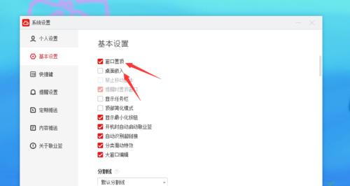 云电脑桌面窗口图标如何设置？设置步骤有哪些？