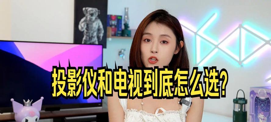 如何选择合适的投影仪电视品牌？