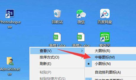 电脑图标太小？如何调整图标大小？