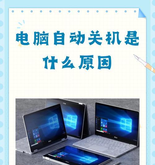 电脑启动时突然关机是什么原因？