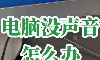 电脑音箱奇怪声音解决方法有哪些？