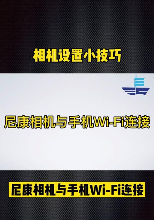 尼康蓝牙相机如何与手机连接拍照？