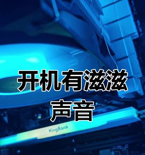 电脑启动时声音大的原因是什么？