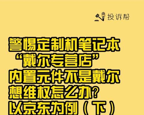 网上买到库存笔记本电脑怎么办？如何处理和维权？