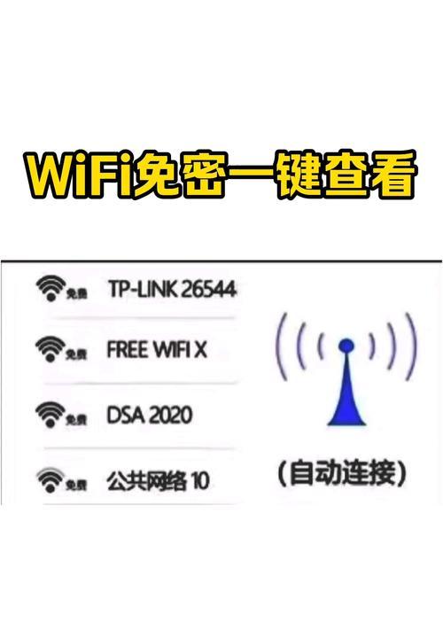 如何在电脑上查看WiFi密码？有哪些安全的方法？