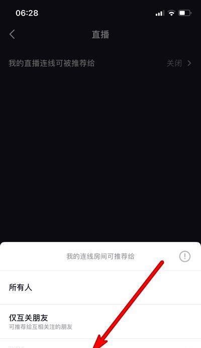 抖音电脑直播声音如何关闭？