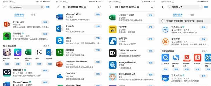 笔记本华为应用商店下载步骤是什么？