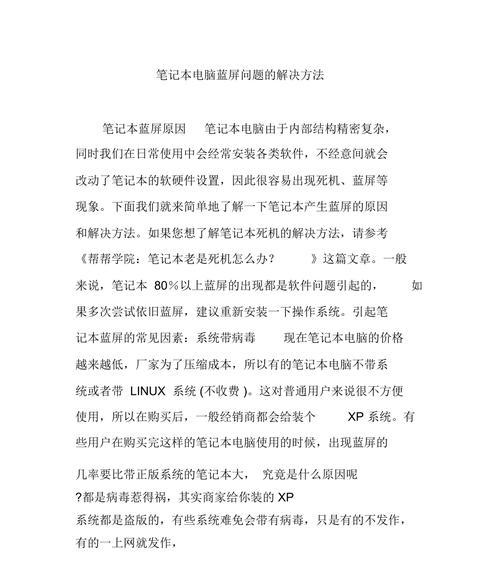 笔记本电脑使用中遇到问题怎么解决？