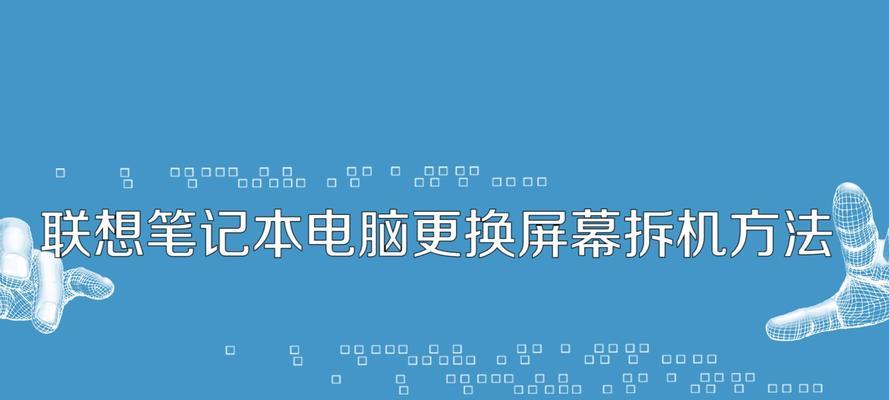 联想笔记本退帐户密码的步骤是什么？