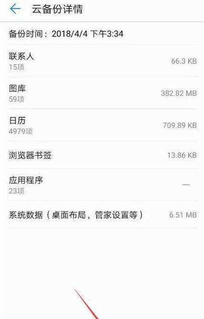 华为笔记本如何备份照片？