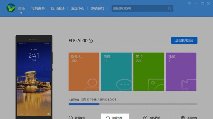 华为笔记本如何备份照片？