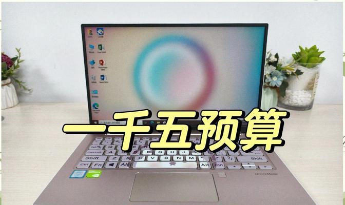1万多预算买笔记本电脑推荐？哪款性价比高？