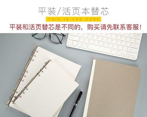 活页本与笔记本电脑的区别是什么？