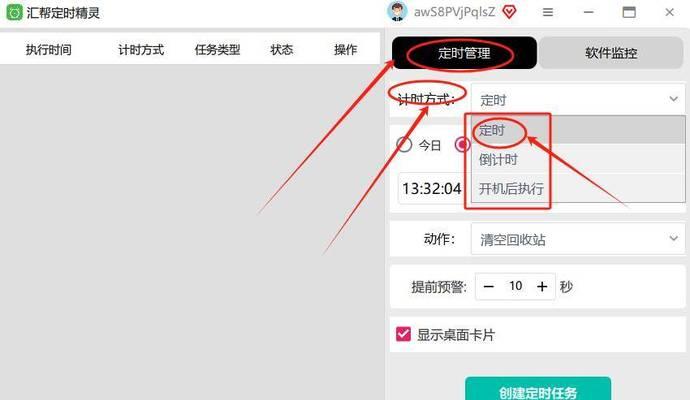 电脑定时开关机功能是什么？如何设置？