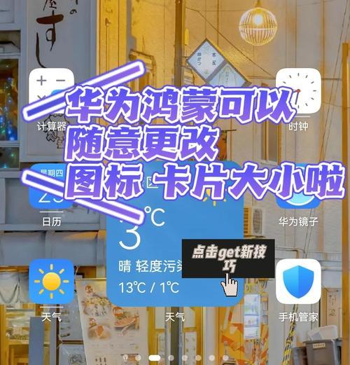 电脑桌面图标调整方法是什么？