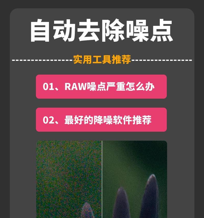 手机照片出现小点点如何消除？去除噪点的有效方法是什么？