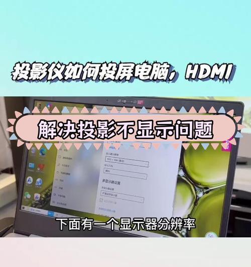 电脑如何连接投影仪？连接过程中需要注意哪些事项？