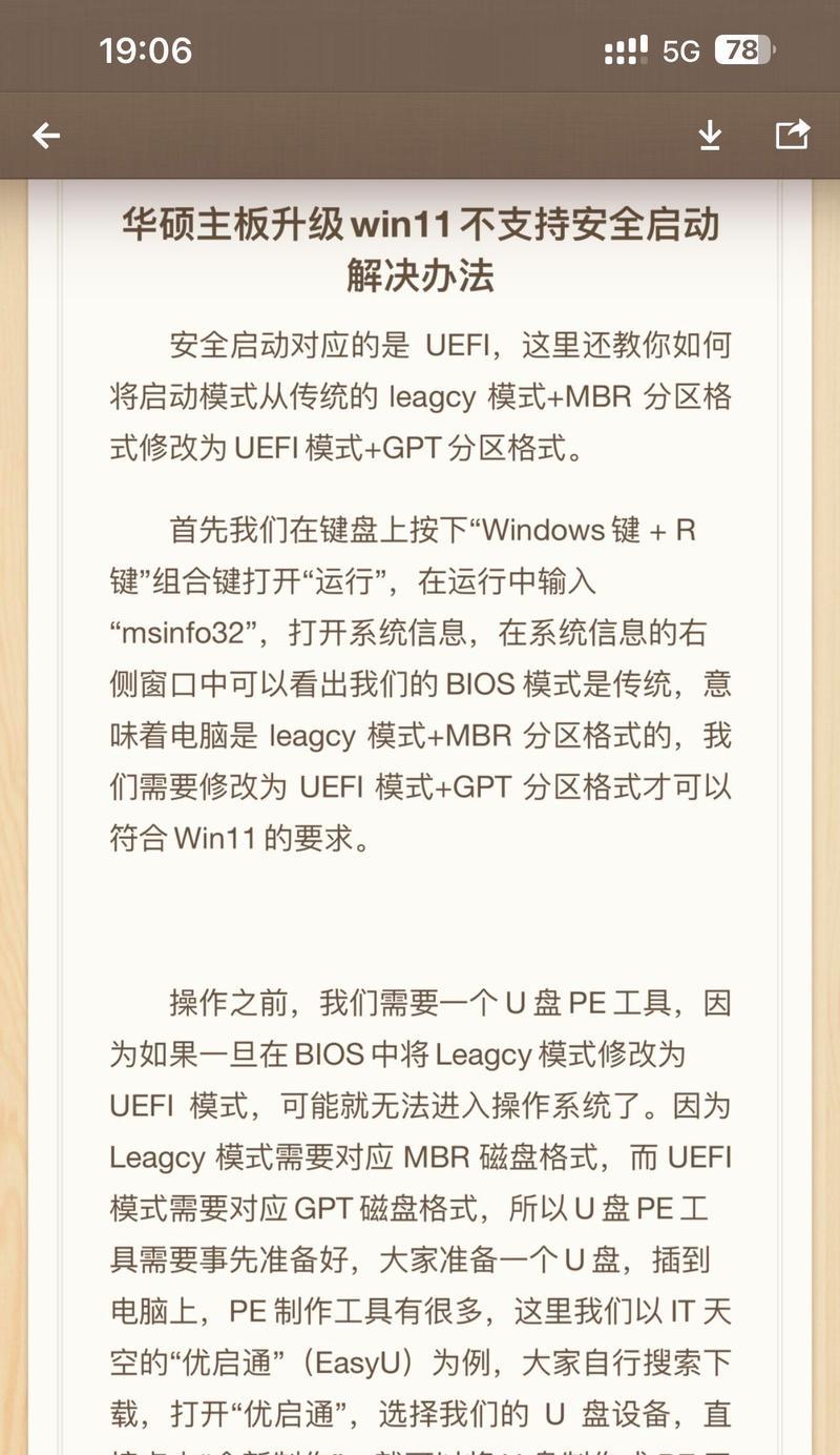 华硕笔记本BIOS启动项设置方法？如何调整？