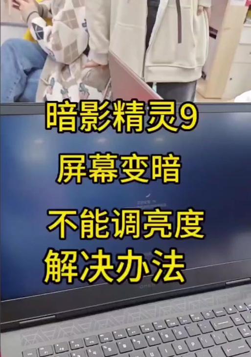 投影仪图像模糊暗影如何调整亮度？调整后效果如何？