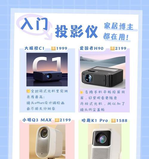 学生入门投影仪怎么选择？哪些功能是必须考虑的？