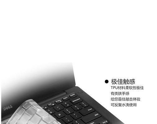 戴尔键盘套如何使用？防尘笔记本的正确保养方法？