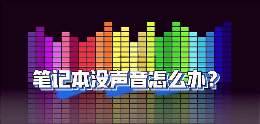 电脑音箱无声音时应如何进行设置？