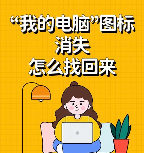 电脑桌面wd图标删除后如何恢复？