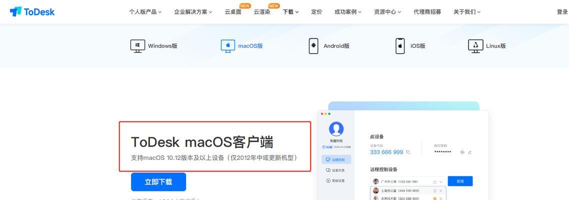 如何远程控制苹果笔记本电脑？