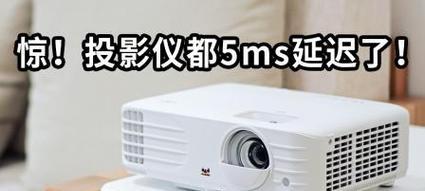 投影仪延迟问题如何快速修复？